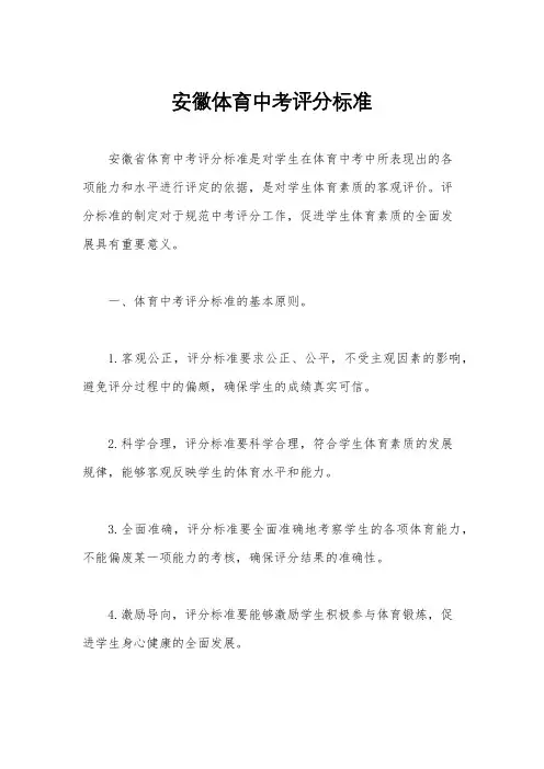 安徽体育中考评分标准