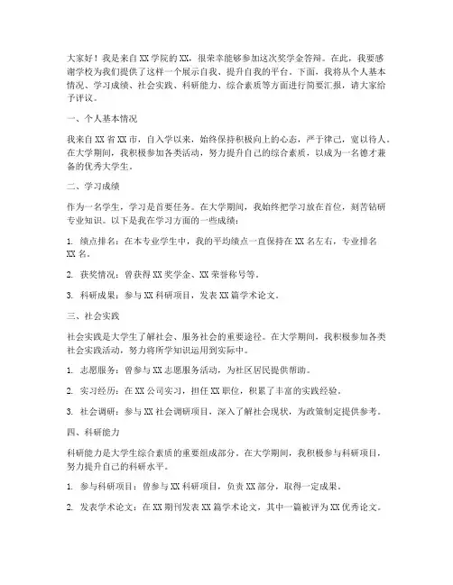 奖助学金答辩演讲稿范文
