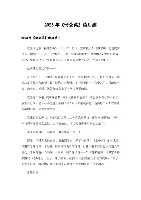 2023年《蒲公英》读后感