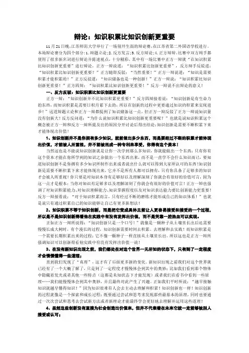 辩论：知识积累比知识创新更重要