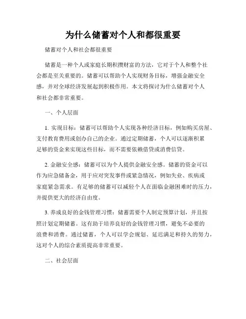 为什么储蓄对个人和都很重要