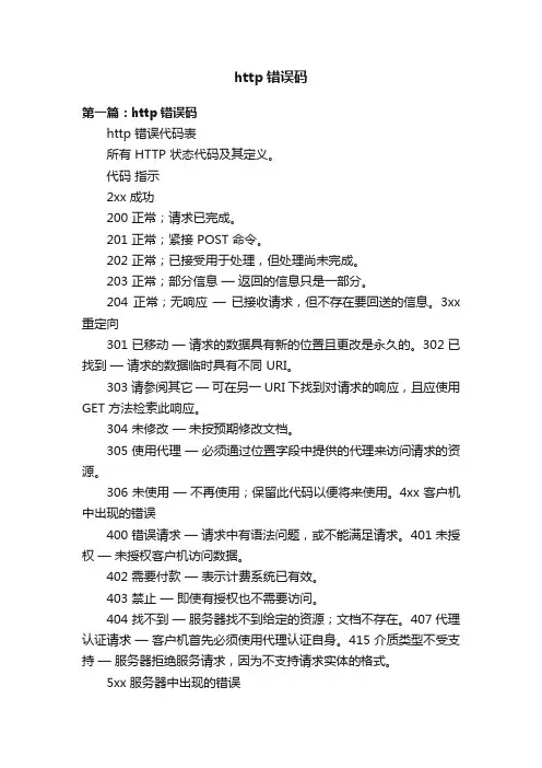http错误码
