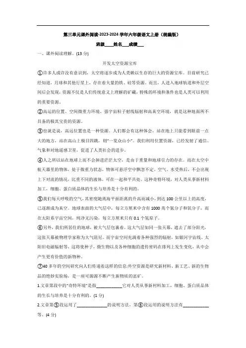 第三单元课外阅读(试题)统编版语文六年级上册