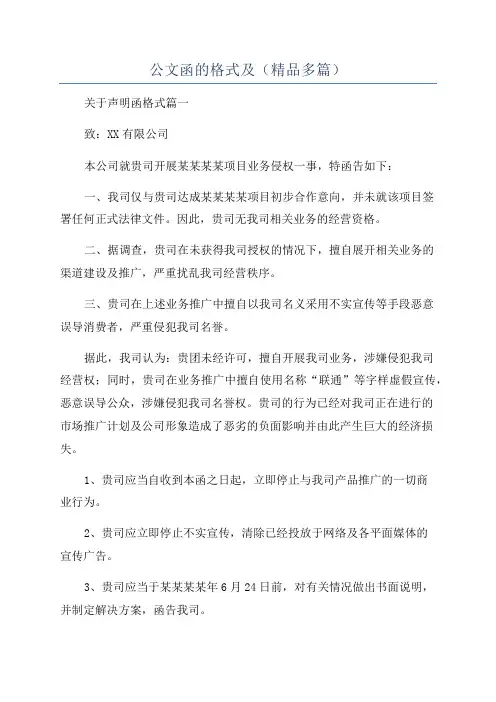 公文函的格式及(精品多篇)