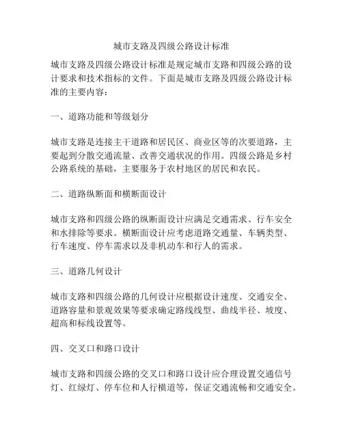 城市支路及四级公路设计标准