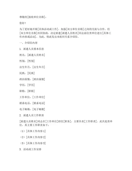 组织关系介绍信重开模板
