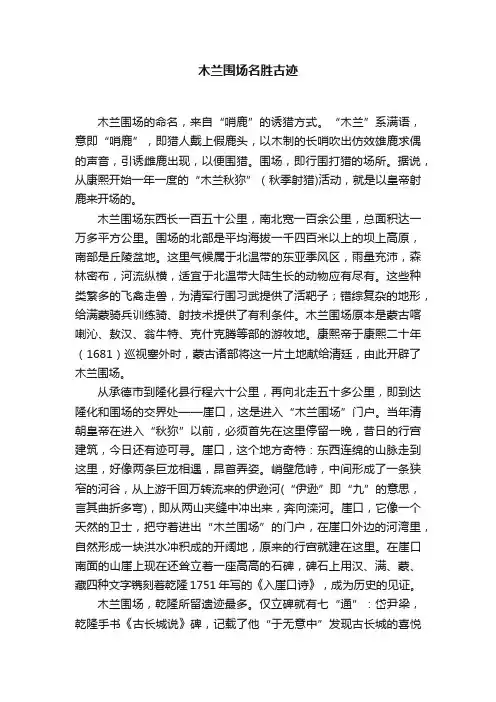 木兰围场名胜古迹