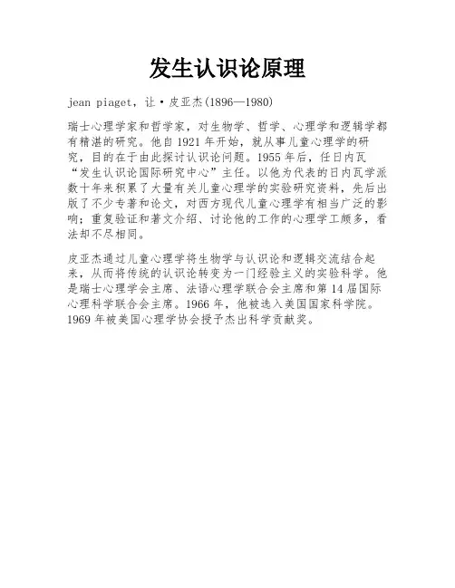发生认识论原理
