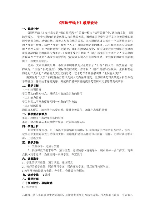 高中语文 4.1.2西地平线上1 导学案 苏教版必修1
