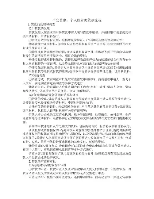 平安普惠：个人经营类贷款流程