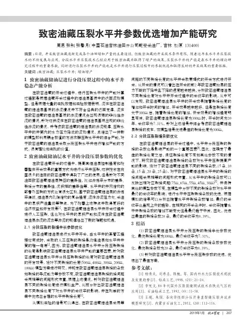 致密油藏压裂水平井参数优选增加产能研究