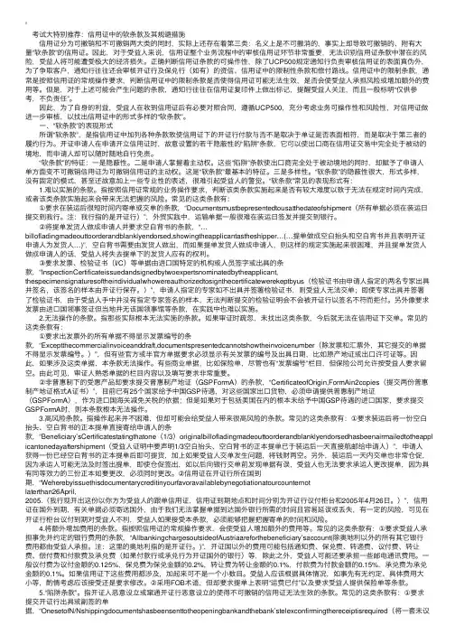 信用证中的软条款及其规避措施