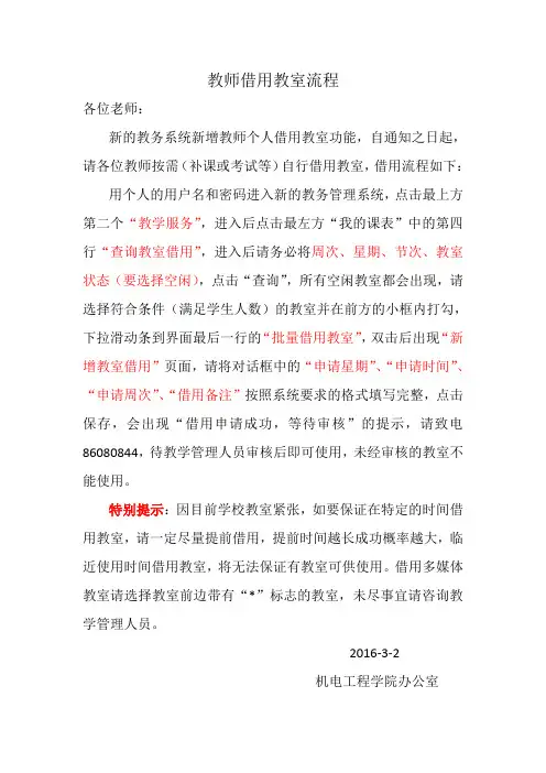 教师借用教室流程