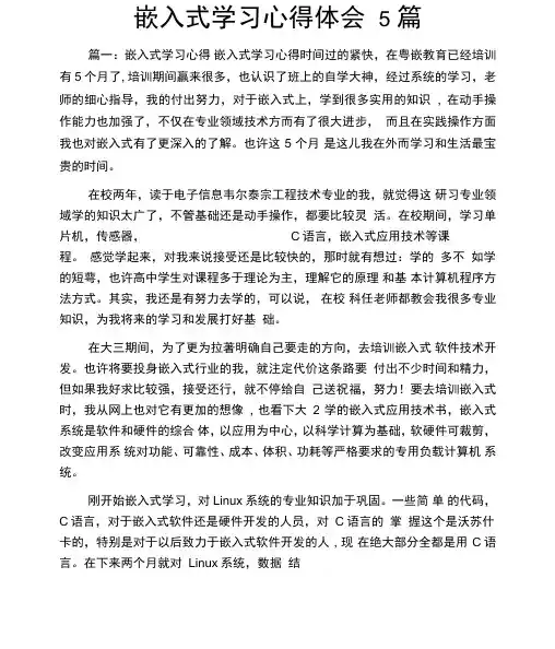 嵌入式学习心得体会5篇