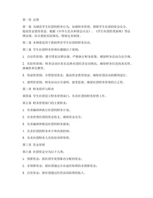 学生社团_财务管理制度