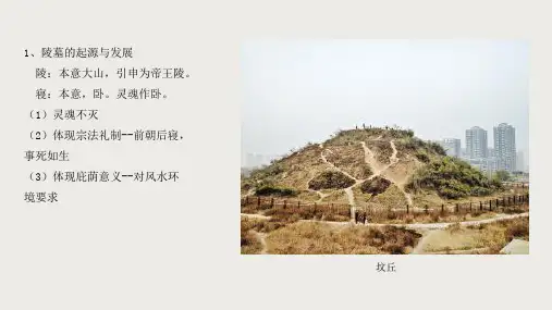 古代陵墓建筑结构概述