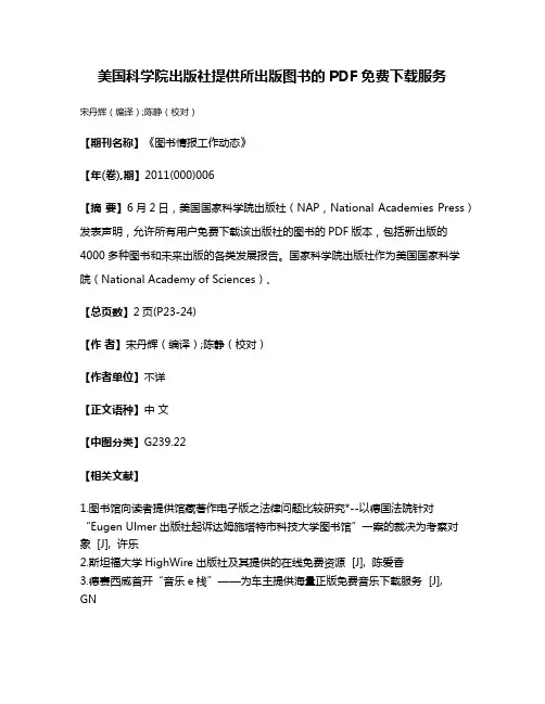 美国科学院出版社提供所出版图书的PDF免费下载服务