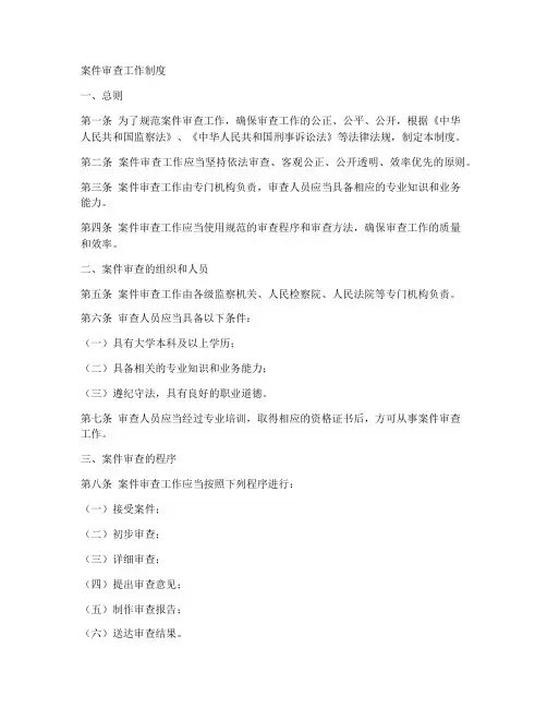 案件审查工作制度
