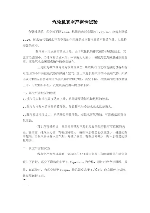 汽轮机真空严密性试验