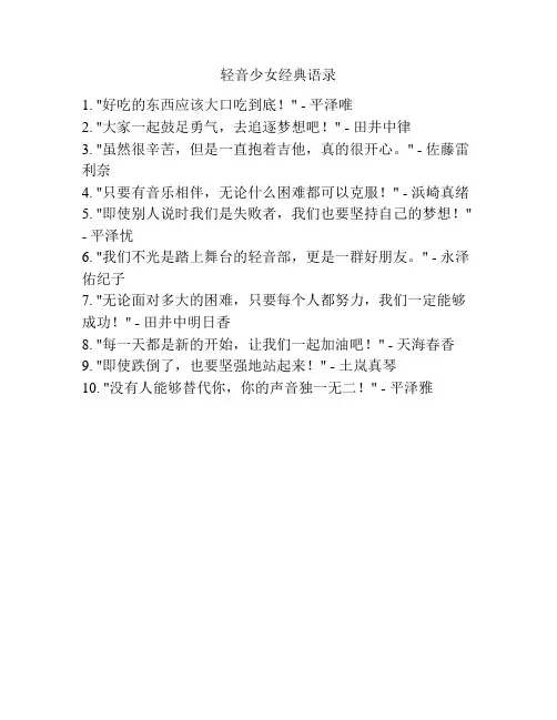 轻音少女经典语录