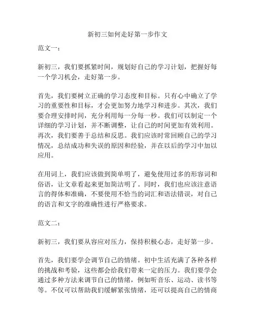 新初三如何走好第一步作文