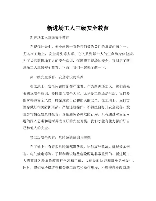 新进场工人三级安全教育