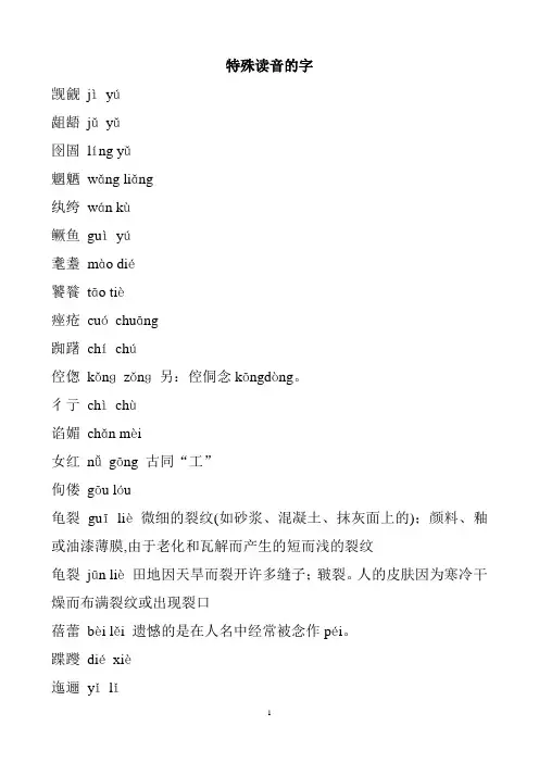 特殊读音的字