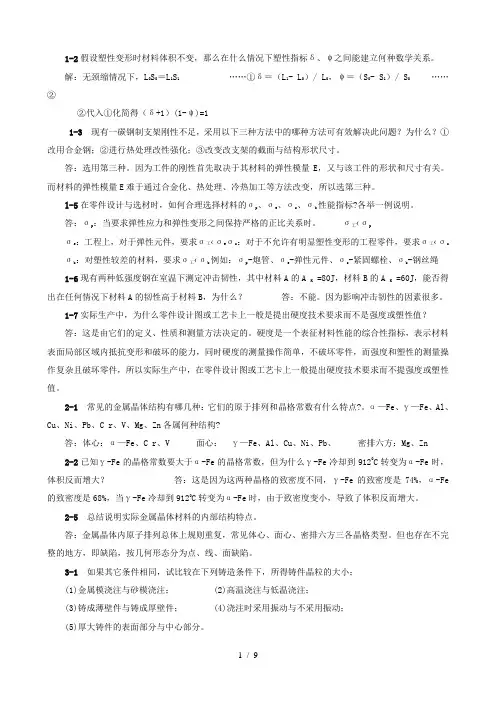 工程材料习题解答
