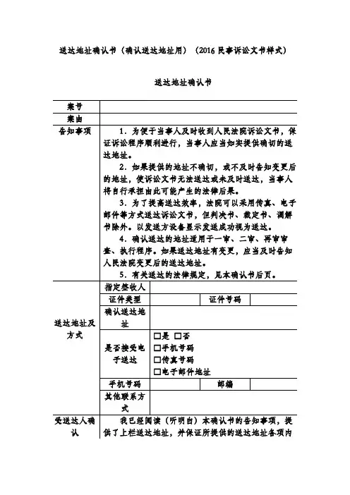送达地址确认书(确认送达地址用)(2016民事诉讼文书样式)