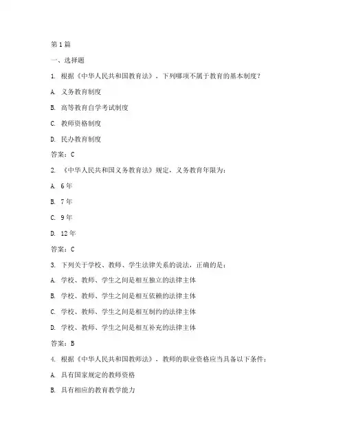 教育法律法规试题及案例(3篇)