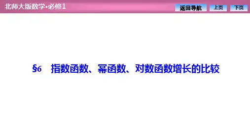 3.6 指数函数、幂函数、对数函数增长的比较(讲解)