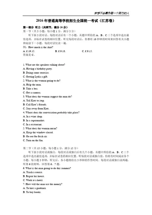 2016年普通高等学校招生全国统一考试(江苏卷)