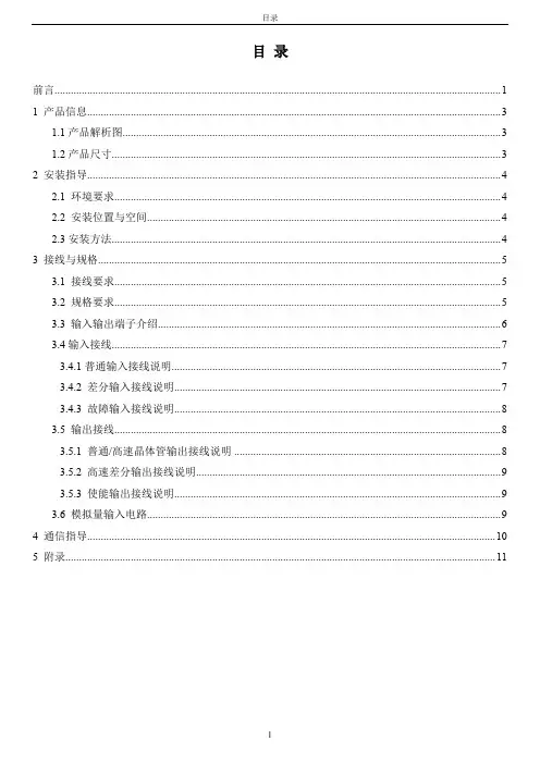 V5系列可编程逻辑控制器简易手册说明书