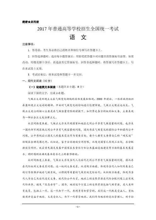 2017年全国卷高考真题语文(全国Ⅰ卷)Word版含答案