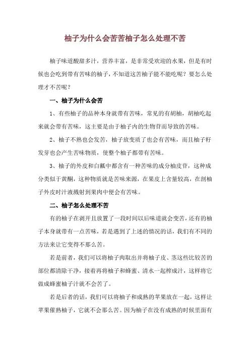 柚子为什么会苦 苦柚子怎么处理不苦
