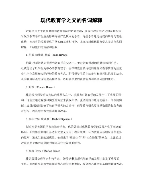 现代教育学之父的名词解释