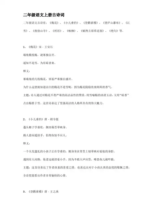 二年级语文上册古诗词