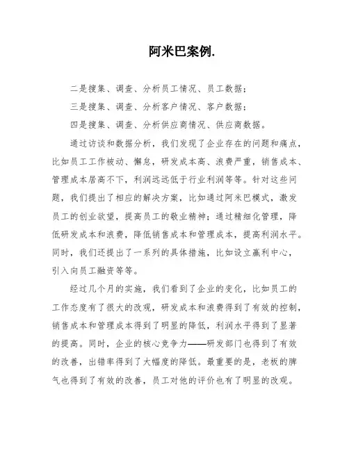 阿米巴案例