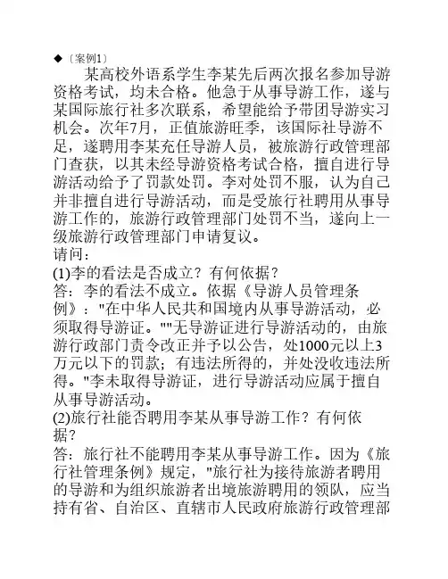 旅游政策与法规案例分析