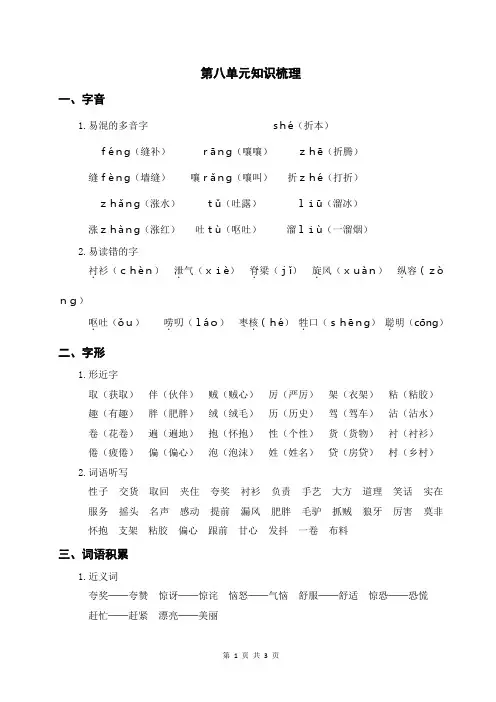 三年级下册语文-第八单元知识梳理