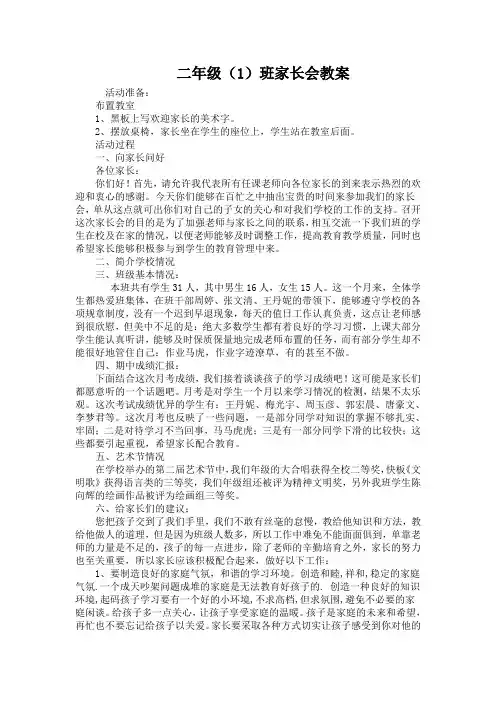 二(1)班家长会教案