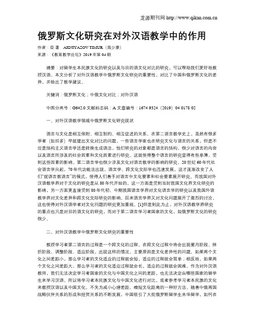 俄罗斯文化研究在对外汉语教学中的作用