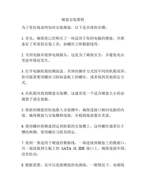 硬盘安装教程