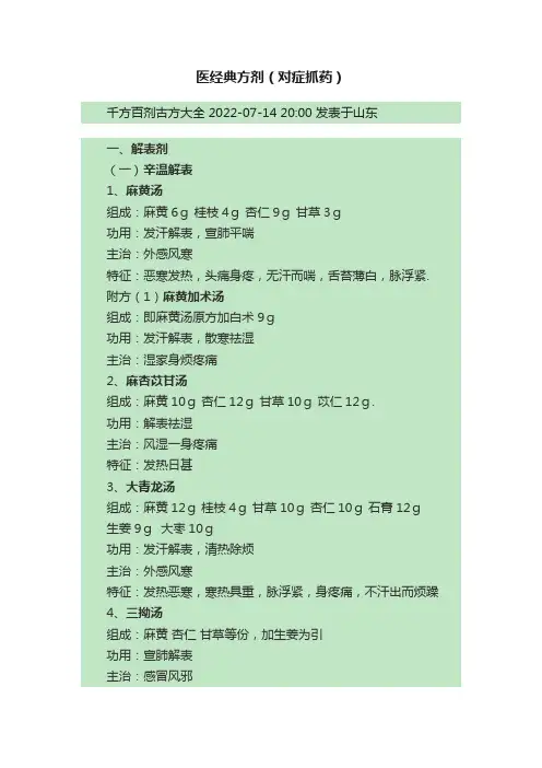 医经典方剂（对症抓药）
