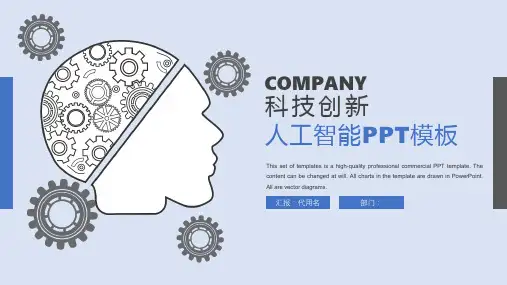 人工智能科技创新模板