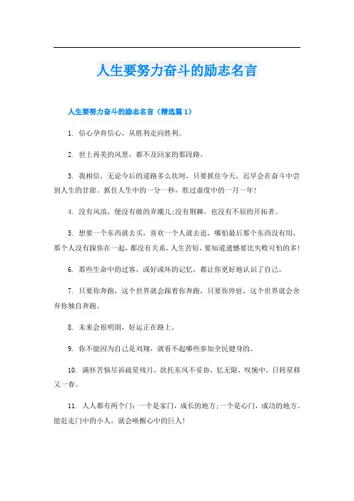 人生要努力奋斗的励志名言