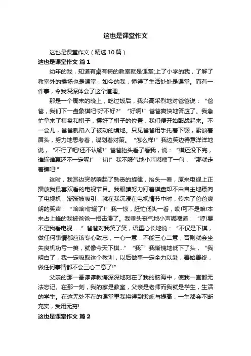 这也是课堂作文