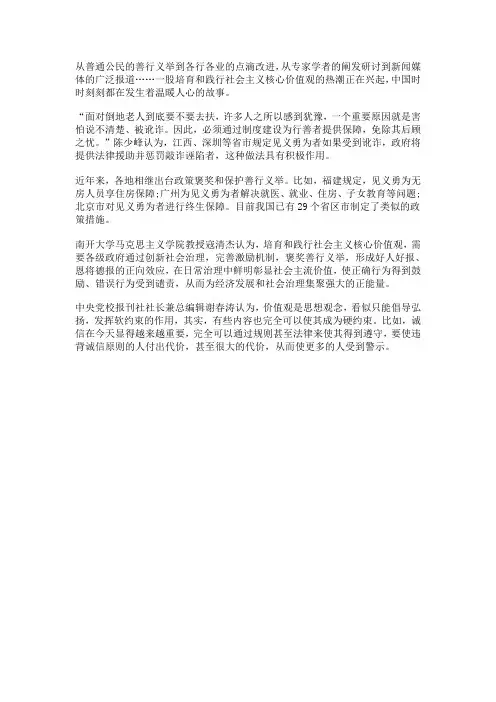公务员申论范文：全面深化改革之核心价值观凝聚正能量