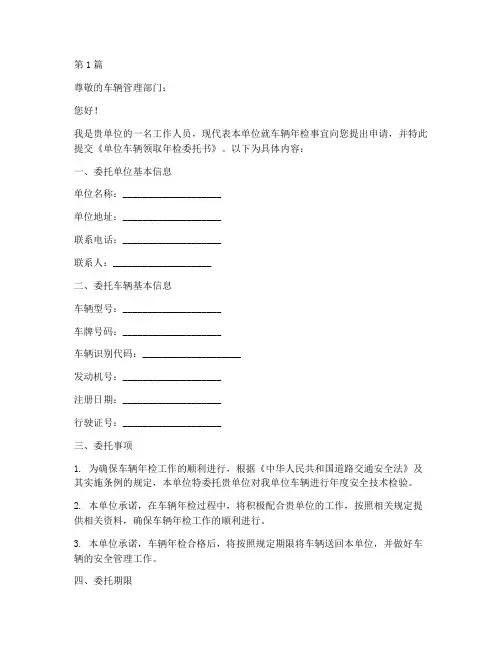 单位车辆领取年检委托书(3篇)