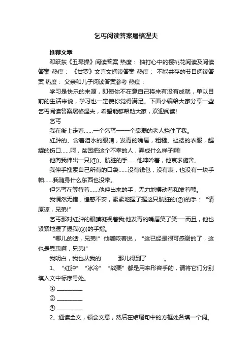 乞丐阅读答案屠格涅夫